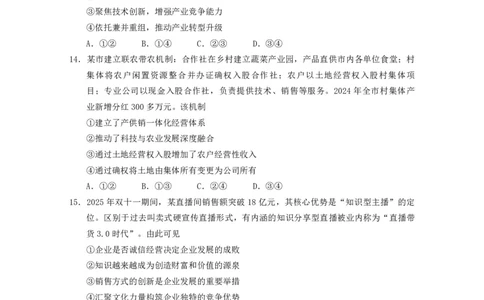 高一政治期末试题（定）_2026年02月高一试卷_260219广东实验中学2025-2026学年高一上学期期末考试（全）_广东实验中学2025-2026学年高一上学期期末考试政治试题（图片版，含答案）