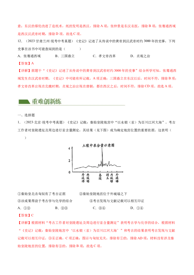 （练习）专题02秦汉时期：统一多民族国家的建立和巩固（解析版）_中考历史资料合集_中考历史一轮复习讲义_配套练习（原卷版+解析版）_教师版（含答案解析）