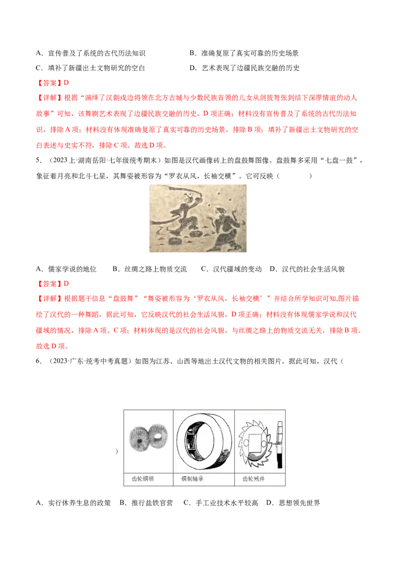 （练习）专题02秦汉时期：统一多民族国家的建立和巩固（解析版）_中考历史资料合集_中考历史一轮复习讲义_配套练习（原卷版+解析版）_教师版（含答案解析）