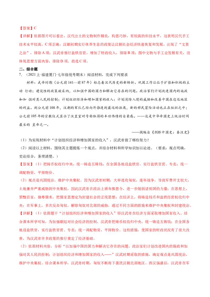 （练习）专题02秦汉时期：统一多民族国家的建立和巩固（解析版）_中考历史资料合集_中考历史一轮复习讲义_配套练习（原卷版+解析版）_教师版（含答案解析）