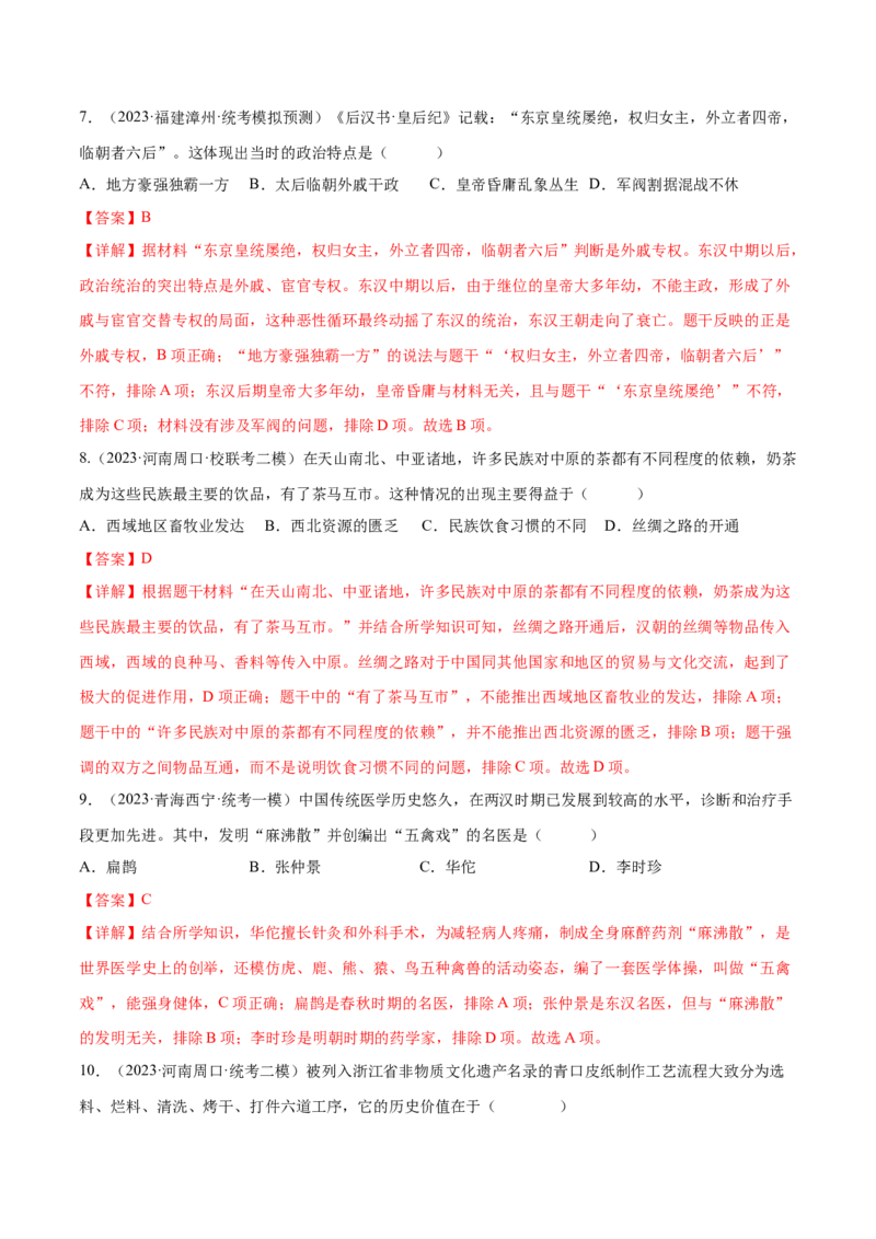 （练习）专题02秦汉时期：统一多民族国家的建立和巩固（解析版）_中考历史资料合集_中考历史一轮复习讲义_配套练习（原卷版+解析版）_教师版（含答案解析）