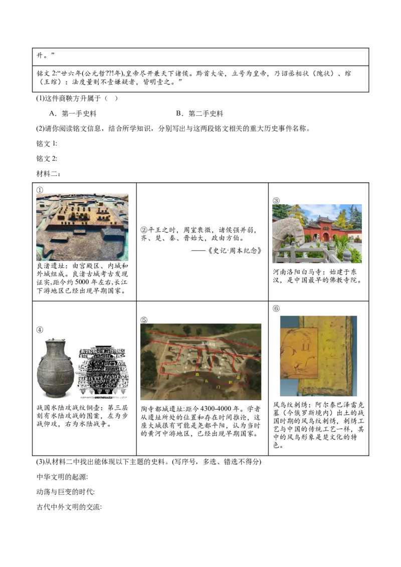 （练习）专题02秦汉时期：统一多民族国家的建立和巩固（解析版）_中考历史资料合集_中考历史一轮复习讲义_配套练习（原卷版+解析版）_教师版（含答案解析）