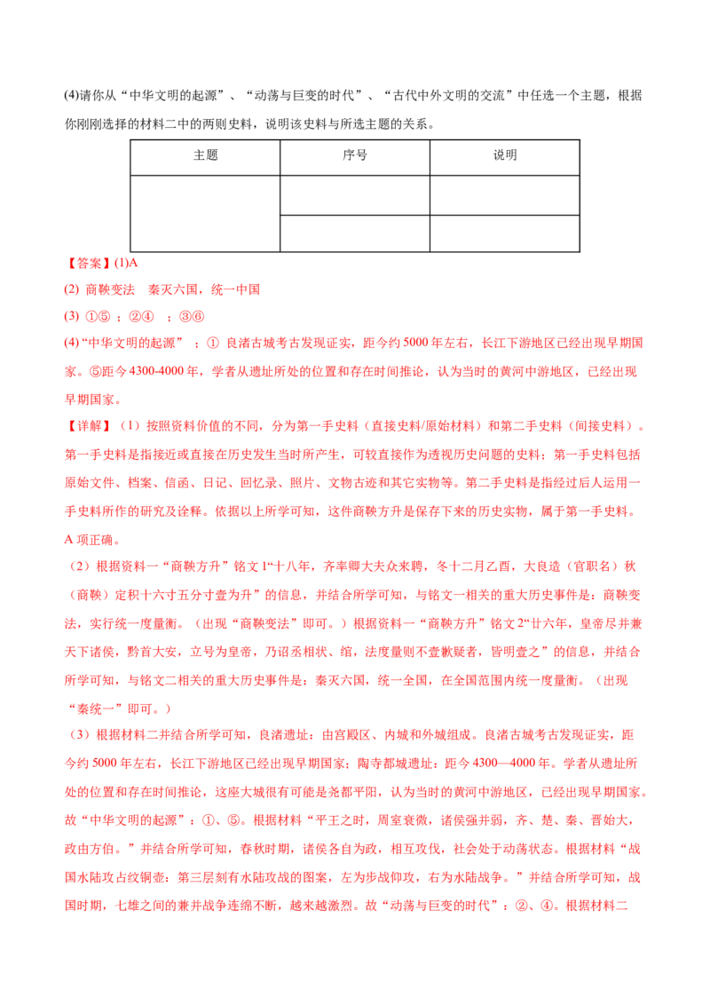 （练习）专题02秦汉时期：统一多民族国家的建立和巩固（解析版）_中考历史资料合集_中考历史一轮复习讲义_配套练习（原卷版+解析版）_教师版（含答案解析）