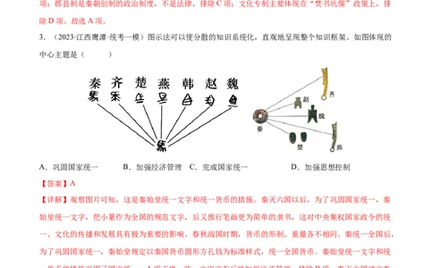 （练习）专题02秦汉时期：统一多民族国家的建立和巩固（解析版）_中考历史资料合集_中考历史一轮复习讲义_配套练习（原卷版+解析版）_教师版（含答案解析）