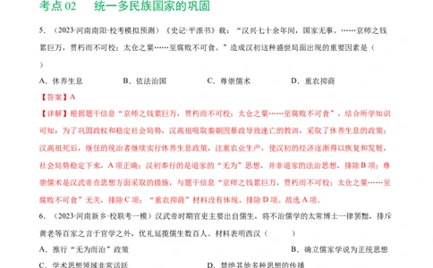 （练习）专题02秦汉时期：统一多民族国家的建立和巩固（解析版）_中考历史资料合集_中考历史一轮复习讲义_配套练习（原卷版+解析版）_教师版（含答案解析）
