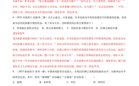 （练习）专题02秦汉时期：统一多民族国家的建立和巩固（解析版）_中考历史资料合集_中考历史一轮复习讲义_配套练习（原卷版+解析版）_教师版（含答案解析）