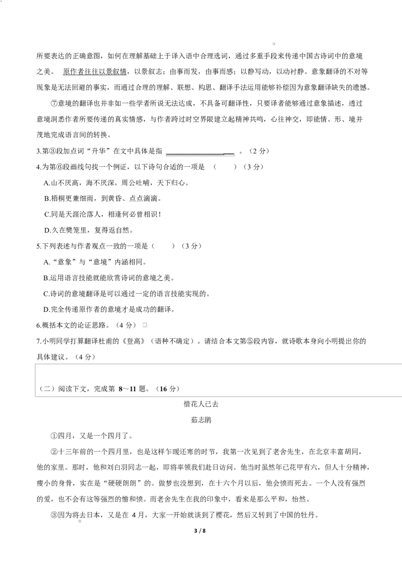 高一语文期中模拟卷&middot;重难突破卷（考试版A4）测试范围：必修上册第1、2、3、6单元（上海专用）_2025年11月高一试卷_2511012025-2026学年高一语文上学期期中模拟卷