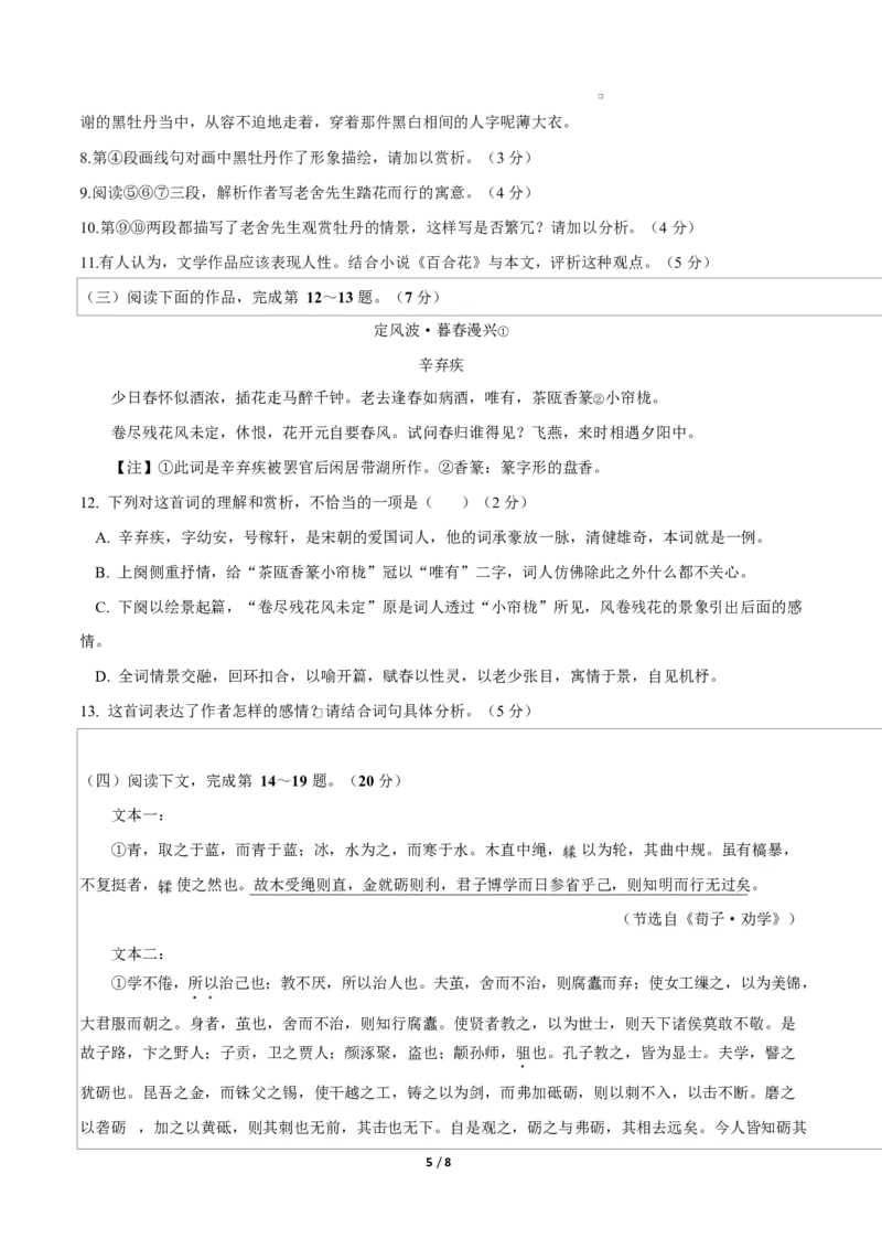 高一语文期中模拟卷&middot;重难突破卷（考试版A4）测试范围：必修上册第1、2、3、6单元（上海专用）_2025年11月高一试卷_2511012025-2026学年高一语文上学期期中模拟卷