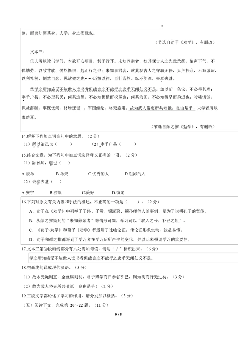 高一语文期中模拟卷&middot;重难突破卷（考试版A4）测试范围：必修上册第1、2、3、6单元（上海专用）_2025年11月高一试卷_2511012025-2026学年高一语文上学期期中模拟卷
