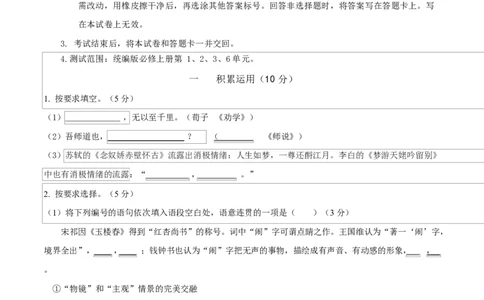 高一语文期中模拟卷&middot;重难突破卷（考试版A4）测试范围：必修上册第1、2、3、6单元（上海专用）_2025年11月高一试卷_2511012025-2026学年高一语文上学期期中模拟卷