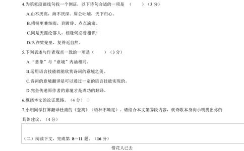 高一语文期中模拟卷&middot;重难突破卷（考试版A4）测试范围：必修上册第1、2、3、6单元（上海专用）_2025年11月高一试卷_2511012025-2026学年高一语文上学期期中模拟卷