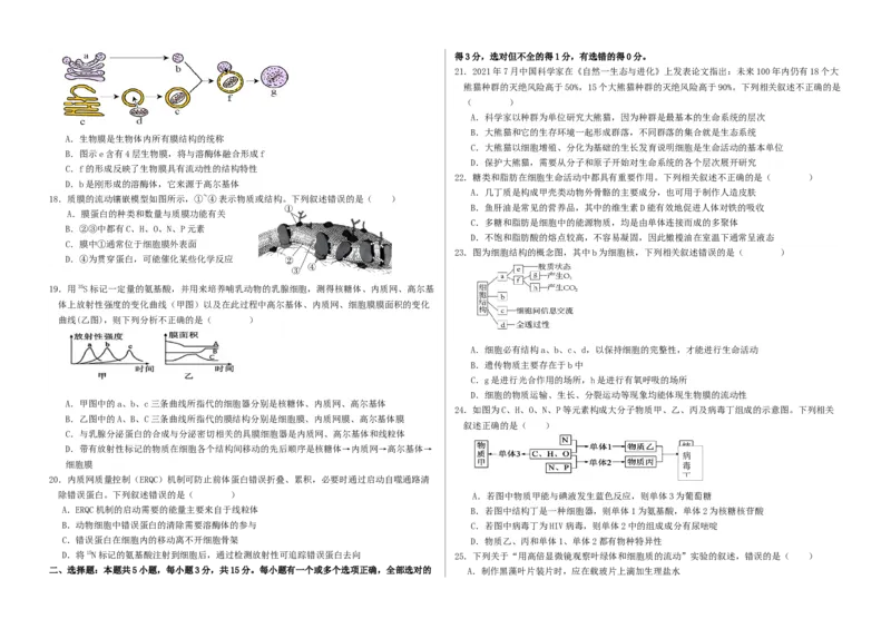 高一年级10月份月考生物试题_2025年10月高一试卷_251028山东省德州市夏津第一中学2025-2026学年高一上学期10月月考（全）