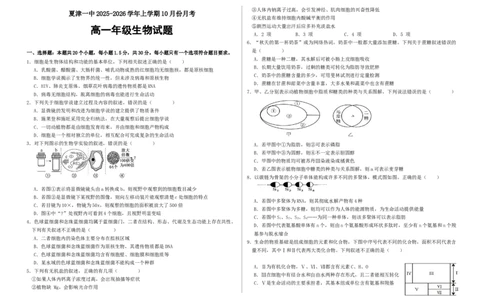 高一年级10月份月考生物试题_2025年10月高一试卷_251028山东省德州市夏津第一中学2025-2026学年高一上学期10月月考（全）