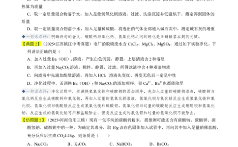 专题07常见的盐和化肥（原卷版）_中考复习资料_语数英物化_5化学中考复习_2026年中考复习（更新中）_备战2026年中考化学真题题源解密