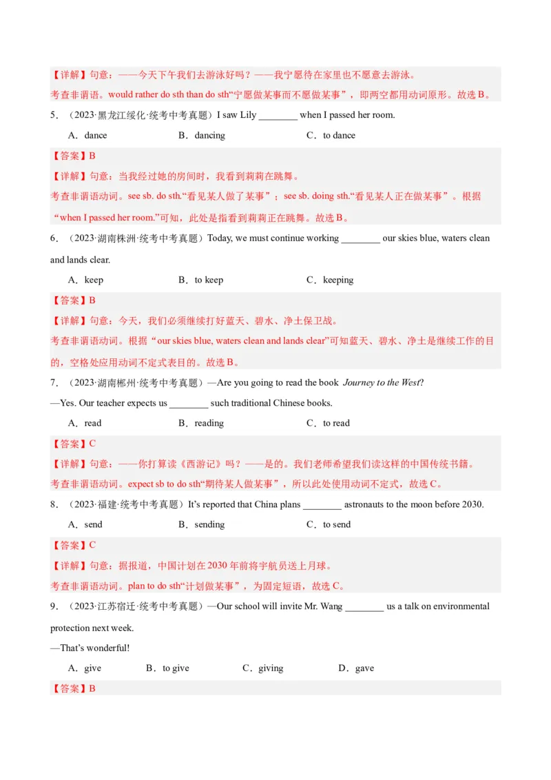 专题11非谓语动词（全国通用）（解析版）_中考复习资料_语数英物化_3英语中考复习_2026年中考复习（更新中）_好题汇编三年（2023-2025）中考英语真题分类汇编（全国通用）