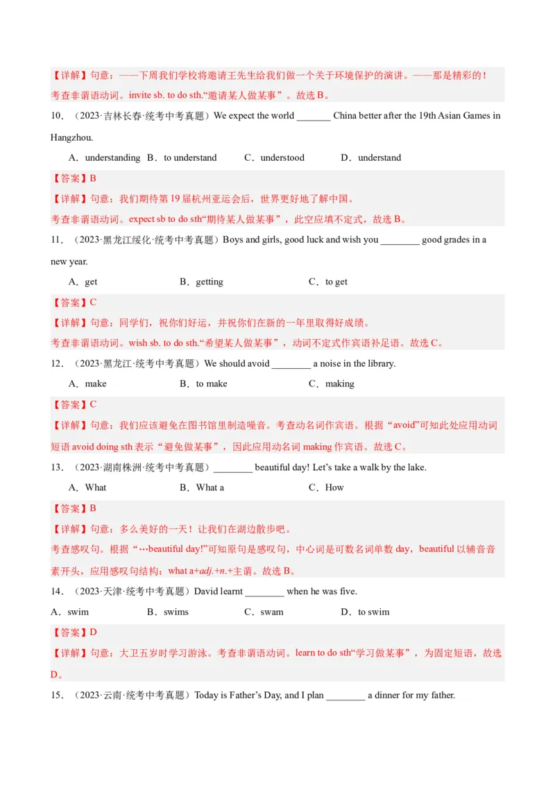 专题11非谓语动词（全国通用）（解析版）_中考复习资料_语数英物化_3英语中考复习_2026年中考复习（更新中）_好题汇编三年（2023-2025）中考英语真题分类汇编（全国通用）