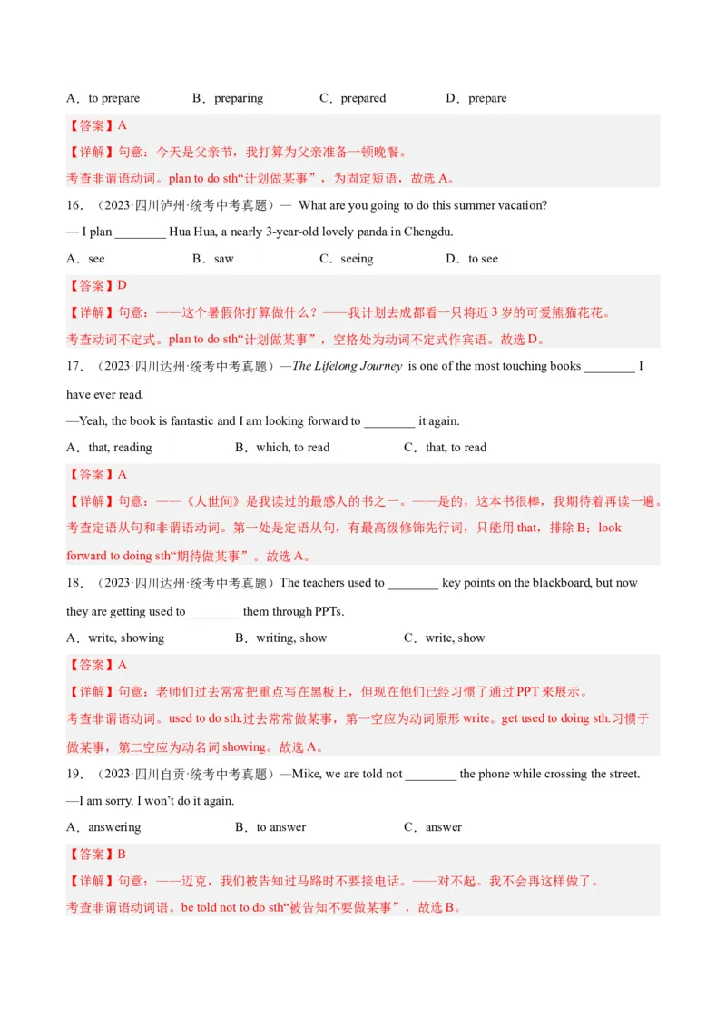 专题11非谓语动词（全国通用）（解析版）_中考复习资料_语数英物化_3英语中考复习_2026年中考复习（更新中）_好题汇编三年（2023-2025）中考英语真题分类汇编（全国通用）