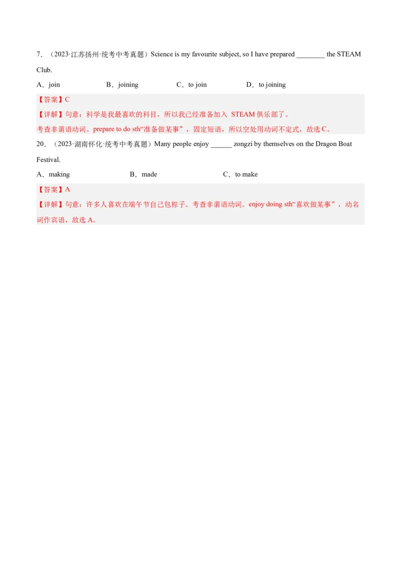 专题11非谓语动词（全国通用）（解析版）_中考复习资料_语数英物化_3英语中考复习_2026年中考复习（更新中）_好题汇编三年（2023-2025）中考英语真题分类汇编（全国通用）