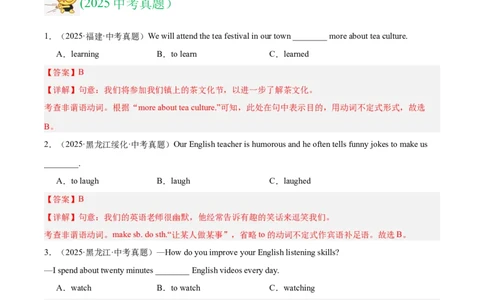专题11非谓语动词（全国通用）（解析版）_中考复习资料_语数英物化_3英语中考复习_2026年中考复习（更新中）_好题汇编三年（2023-2025）中考英语真题分类汇编（全国通用）