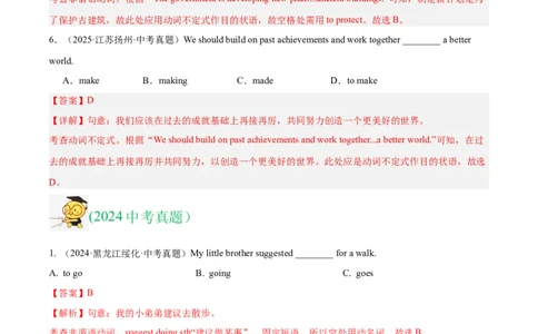 专题11非谓语动词（全国通用）（解析版）_中考复习资料_语数英物化_3英语中考复习_2026年中考复习（更新中）_好题汇编三年（2023-2025）中考英语真题分类汇编（全国通用）