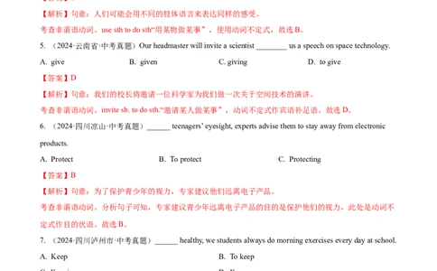 专题11非谓语动词（全国通用）（解析版）_中考复习资料_语数英物化_3英语中考复习_2026年中考复习（更新中）_好题汇编三年（2023-2025）中考英语真题分类汇编（全国通用）