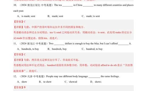 专题11非谓语动词（全国通用）（解析版）_中考复习资料_语数英物化_3英语中考复习_2026年中考复习（更新中）_好题汇编三年（2023-2025）中考英语真题分类汇编（全国通用）