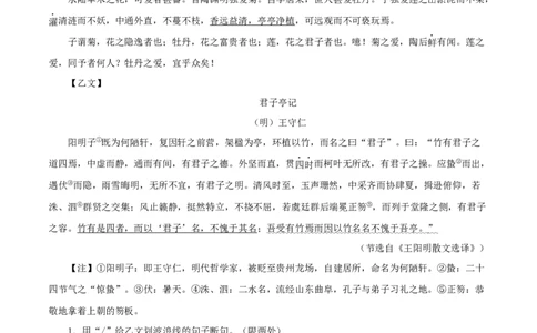 专题09爱莲说（原卷版）－备战2024年中考语文之文言文对比阅读（全国通用）_中考复习资料_语数英物化_1语文中考复习_2024年中考资料_专项复习资料