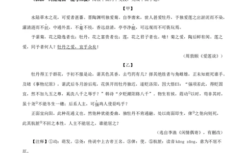 专题09爱莲说（原卷版）－备战2024年中考语文之文言文对比阅读（全国通用）_中考复习资料_语数英物化_1语文中考复习_2024年中考资料_专项复习资料