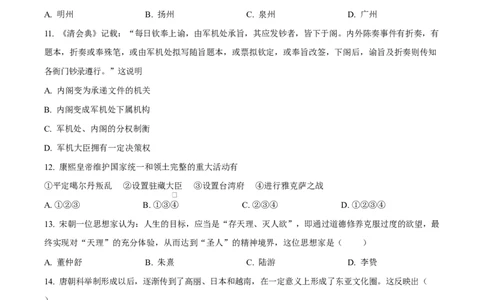 黑龙江省牡丹江市第二高级中学2025-2026学年高一上学期期中考试历史试卷（原卷版）_2025年12月高一试卷_251204黑龙江省牡丹江市第二高级中学2025-2026学年高一上学期期中（全）