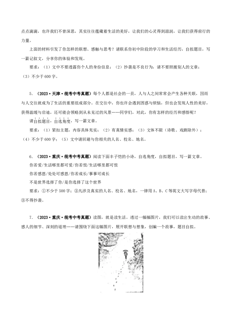 专题22材料作文（原卷版）&nbsp;_中考复习资料_语数英物化_1语文中考复习_2024年中考资料_专项复习资料_完三年（2021-2023）中考语文真题分项汇编（全国通用）
