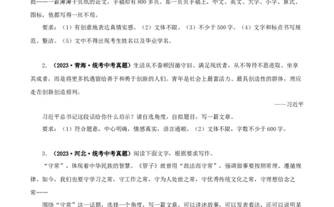 专题22材料作文（原卷版）&nbsp;_中考复习资料_语数英物化_1语文中考复习_2024年中考资料_专项复习资料_完三年（2021-2023）中考语文真题分项汇编（全国通用）