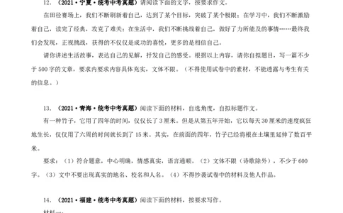 专题22材料作文（原卷版）&nbsp;_中考复习资料_语数英物化_1语文中考复习_2024年中考资料_专项复习资料_完三年（2021-2023）中考语文真题分项汇编（全国通用）