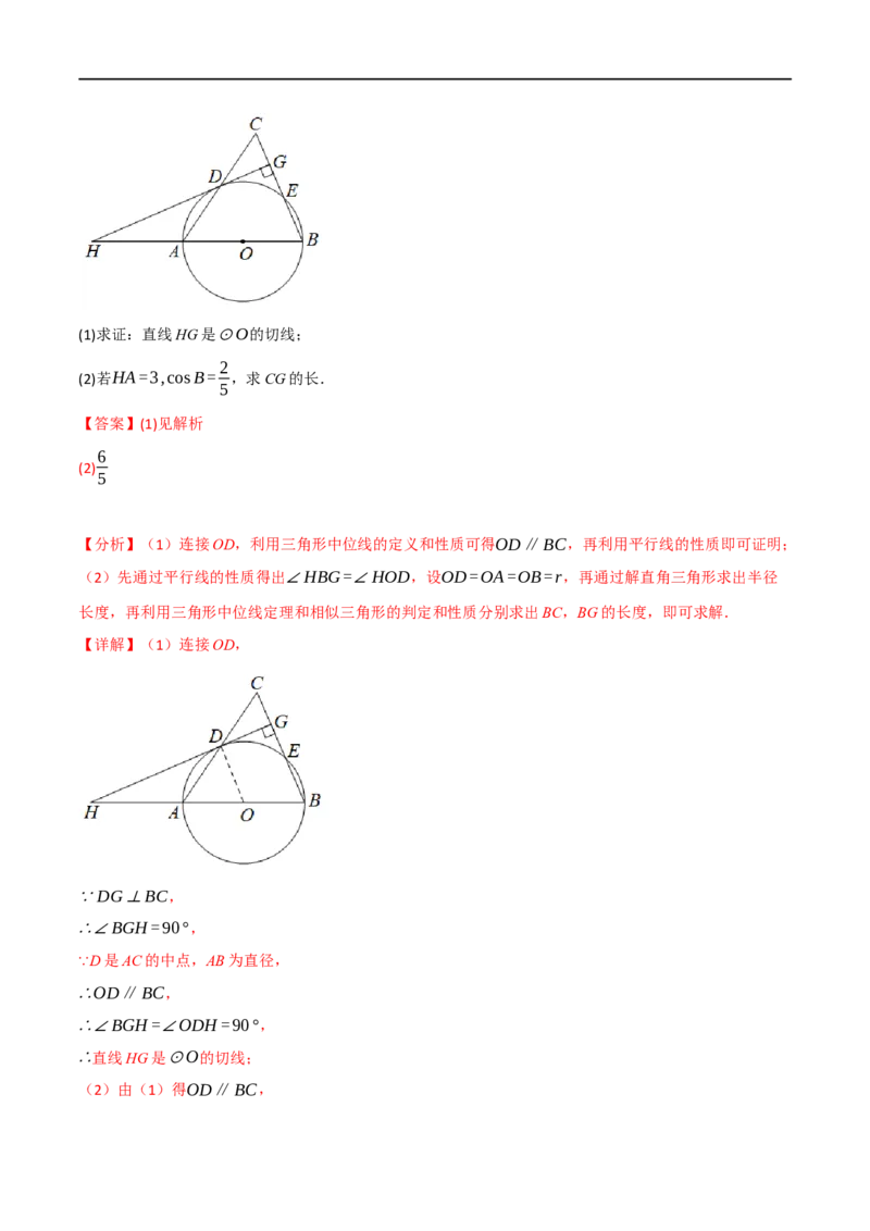 专题22与圆有关的位置关系（10个高频考点）（强化训练）（全国通用）（解析版）_中考复习资料_语数英物化_2数学中考复习_2023年中考复习资料_专项复习