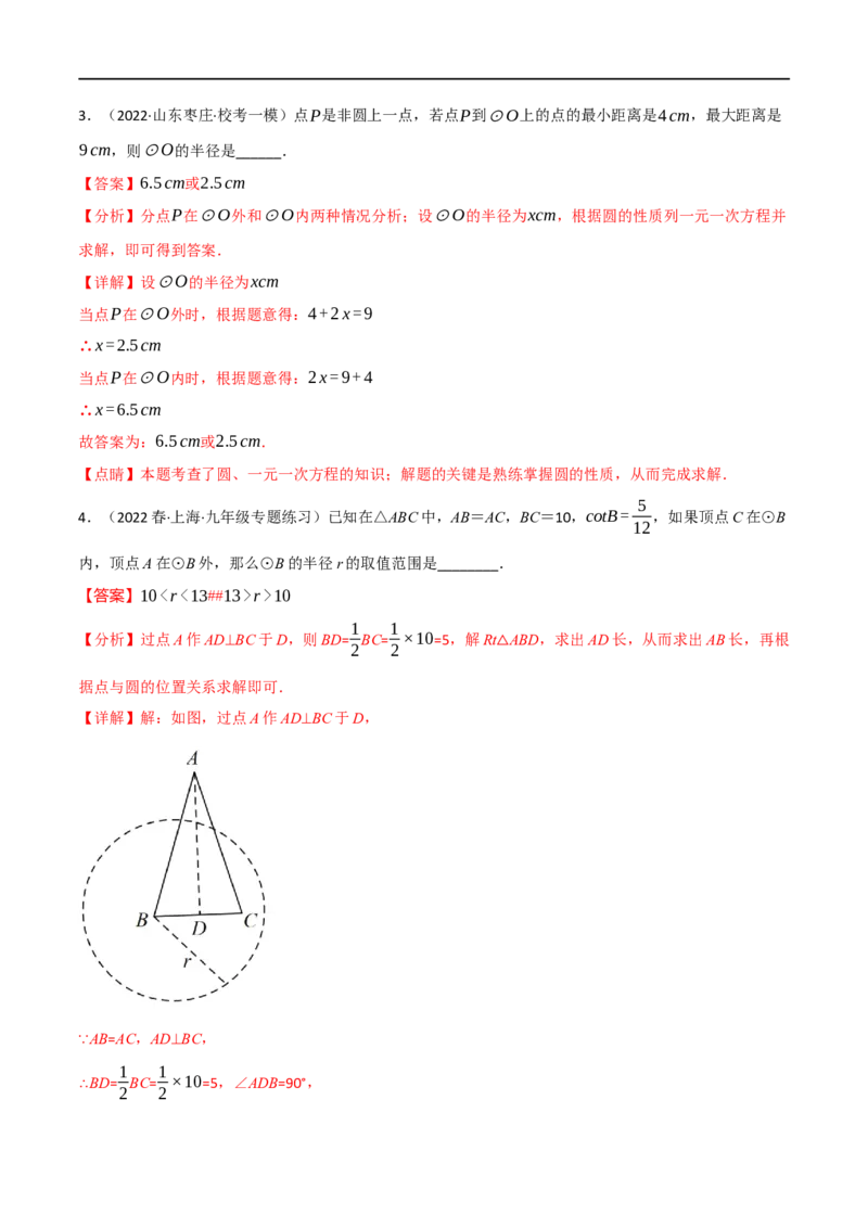 专题22与圆有关的位置关系（10个高频考点）（强化训练）（全国通用）（解析版）_中考复习资料_语数英物化_2数学中考复习_2023年中考复习资料_专项复习