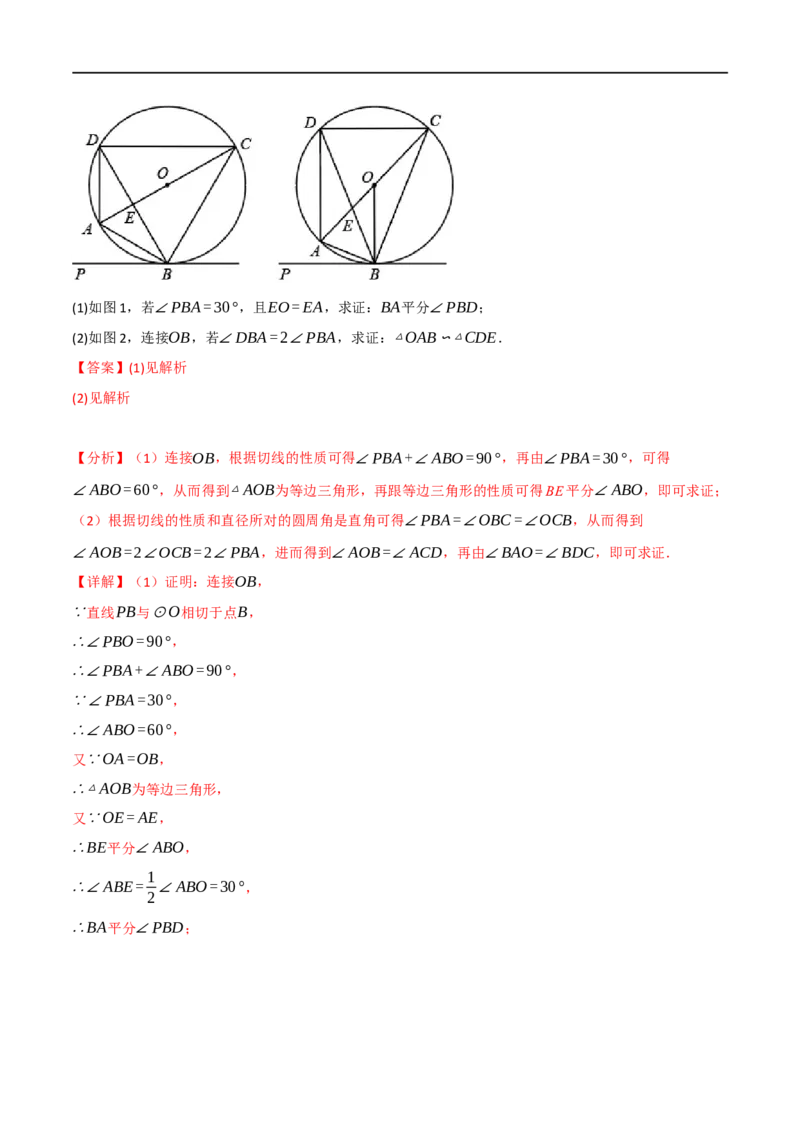 专题22与圆有关的位置关系（10个高频考点）（强化训练）（全国通用）（解析版）_中考复习资料_语数英物化_2数学中考复习_2023年中考复习资料_专项复习