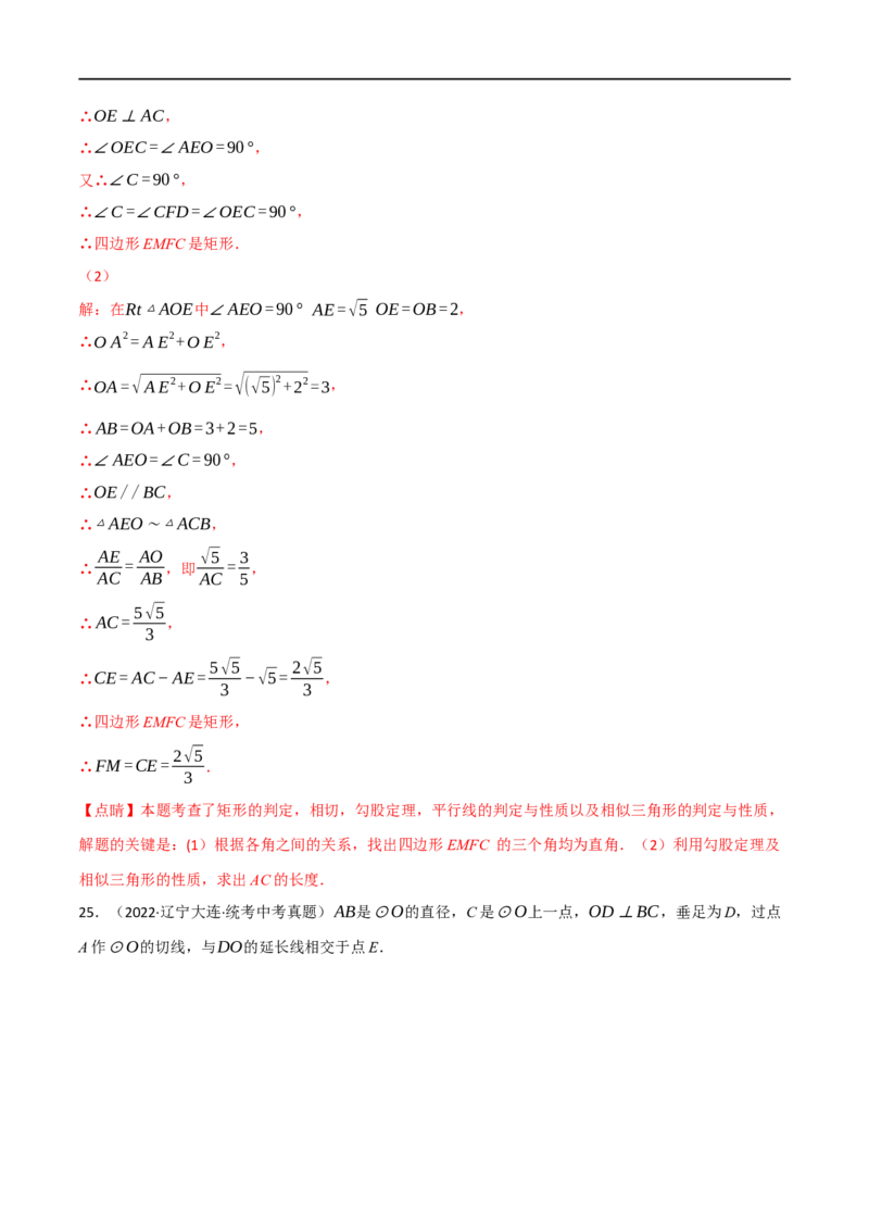 专题22与圆有关的位置关系（10个高频考点）（强化训练）（全国通用）（解析版）_中考复习资料_语数英物化_2数学中考复习_2023年中考复习资料_专项复习