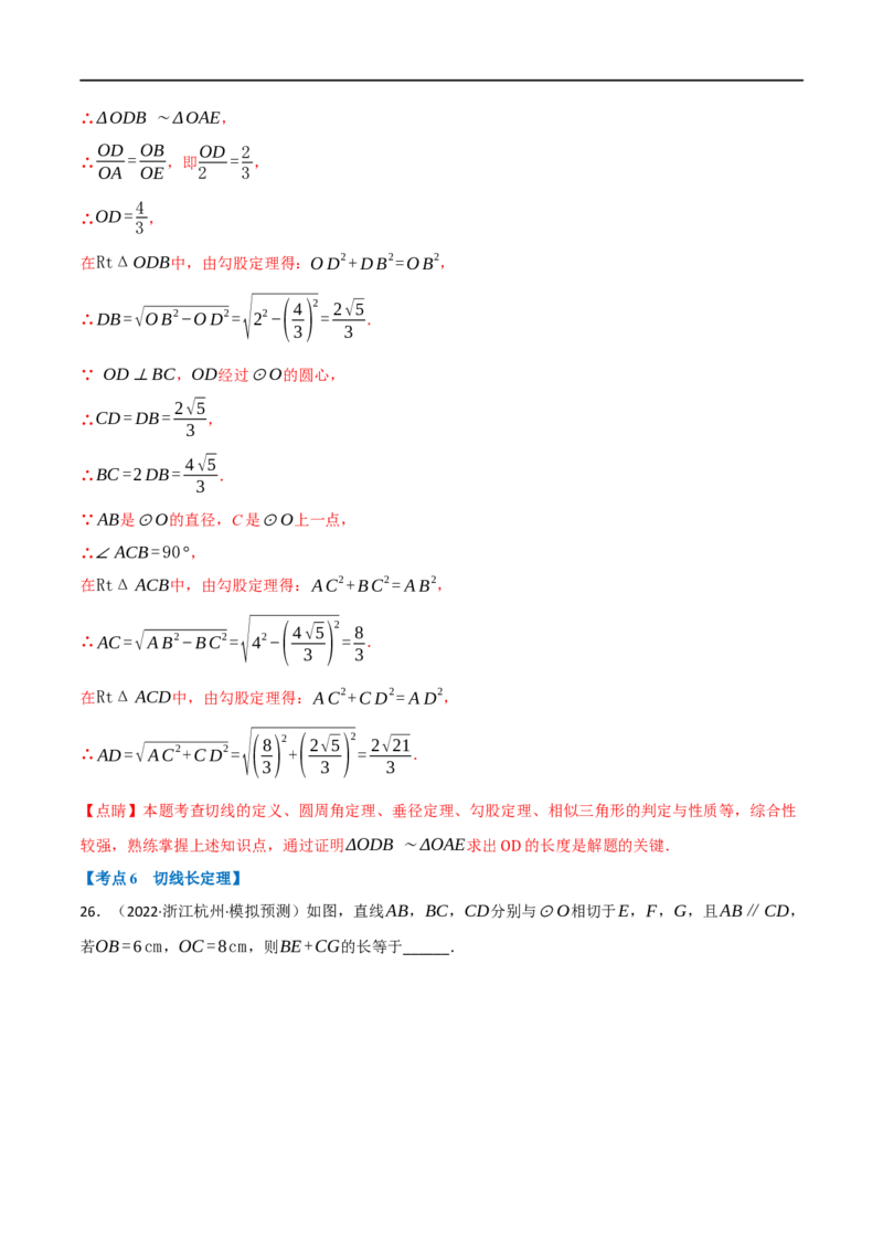 专题22与圆有关的位置关系（10个高频考点）（强化训练）（全国通用）（解析版）_中考复习资料_语数英物化_2数学中考复习_2023年中考复习资料_专项复习