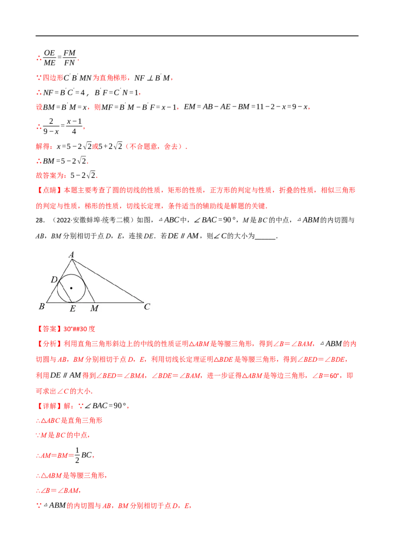 专题22与圆有关的位置关系（10个高频考点）（强化训练）（全国通用）（解析版）_中考复习资料_语数英物化_2数学中考复习_2023年中考复习资料_专项复习