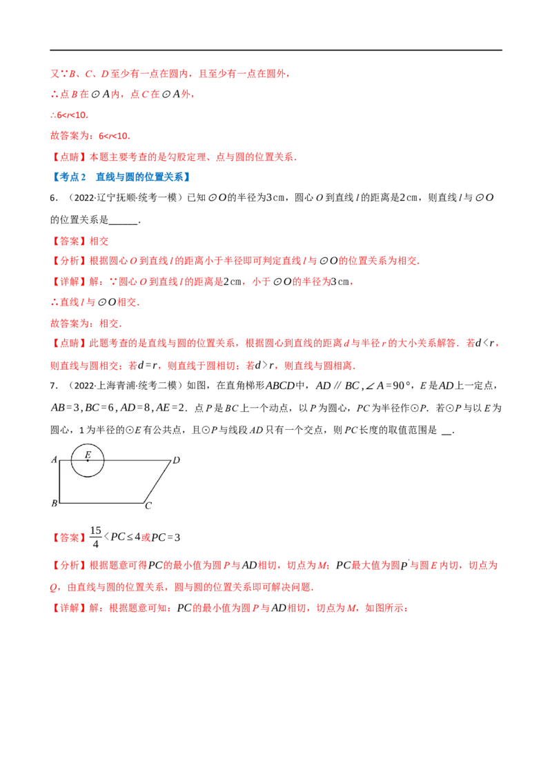 专题22与圆有关的位置关系（10个高频考点）（强化训练）（全国通用）（解析版）_中考复习资料_语数英物化_2数学中考复习_2023年中考复习资料_专项复习