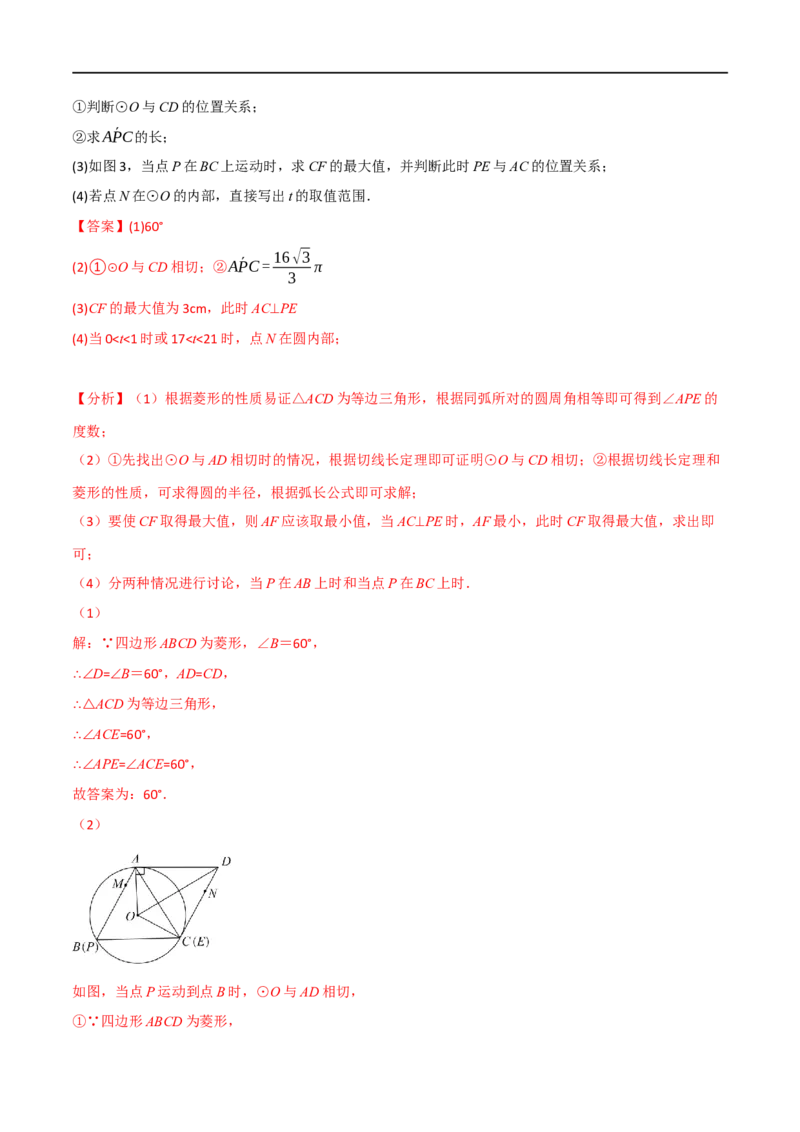 专题22与圆有关的位置关系（10个高频考点）（强化训练）（全国通用）（解析版）_中考复习资料_语数英物化_2数学中考复习_2023年中考复习资料_专项复习