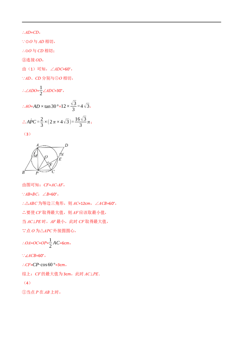 专题22与圆有关的位置关系（10个高频考点）（强化训练）（全国通用）（解析版）_中考复习资料_语数英物化_2数学中考复习_2023年中考复习资料_专项复习