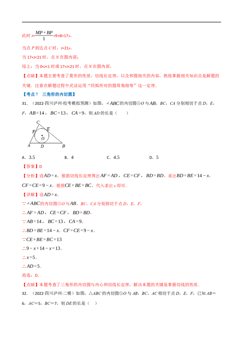 专题22与圆有关的位置关系（10个高频考点）（强化训练）（全国通用）（解析版）_中考复习资料_语数英物化_2数学中考复习_2023年中考复习资料_专项复习