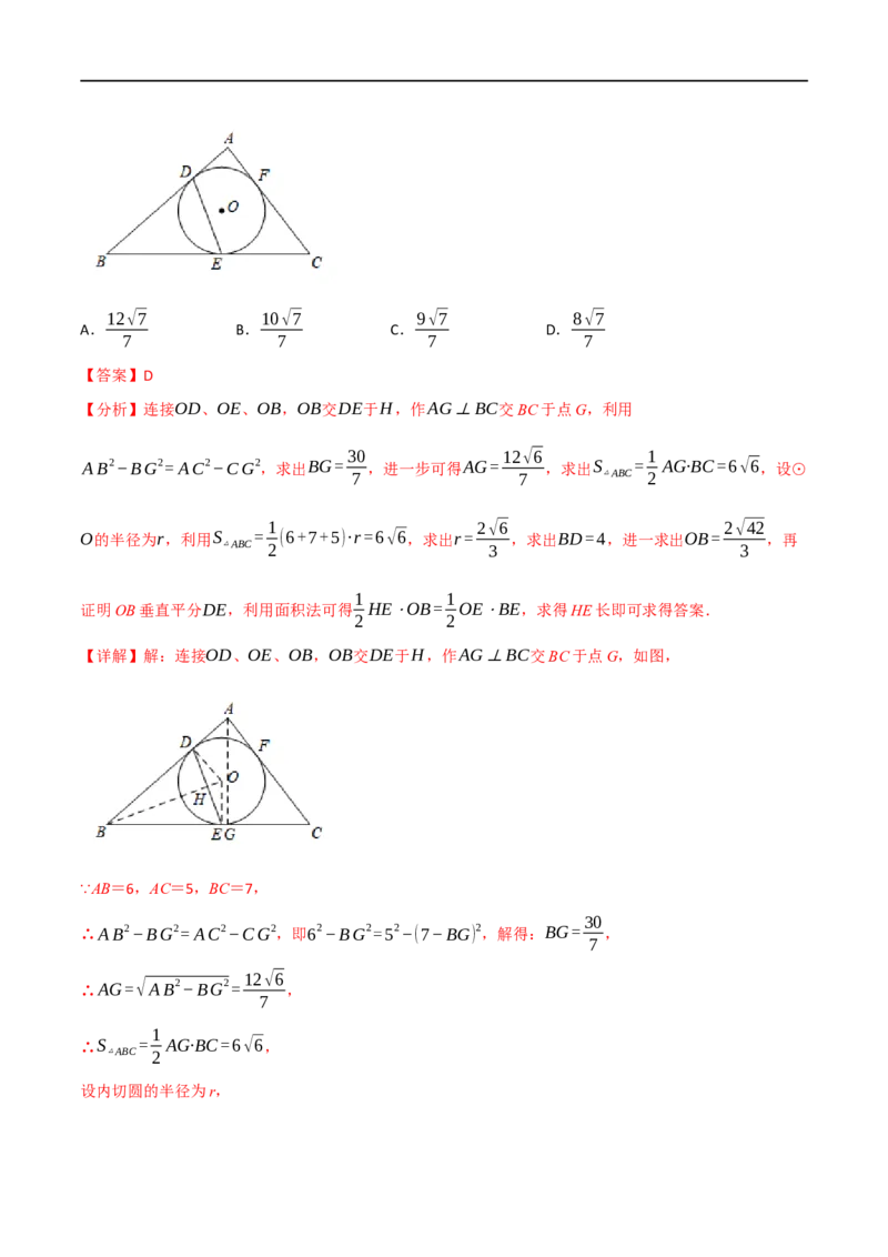 专题22与圆有关的位置关系（10个高频考点）（强化训练）（全国通用）（解析版）_中考复习资料_语数英物化_2数学中考复习_2023年中考复习资料_专项复习