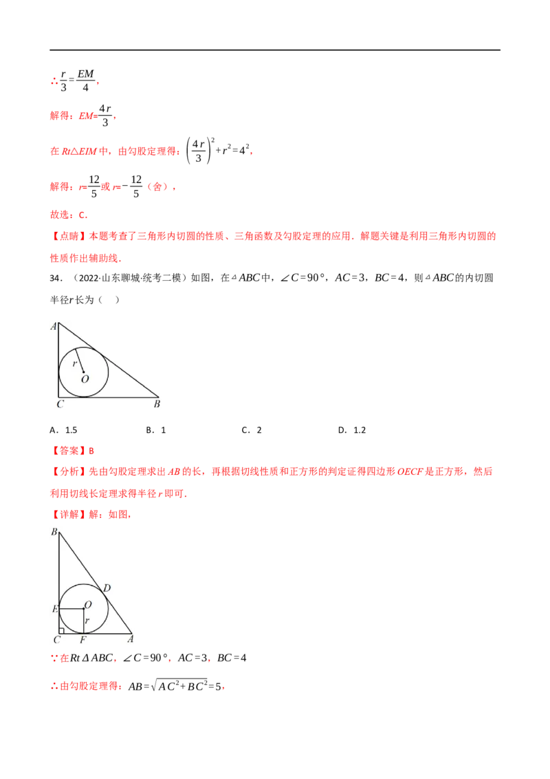 专题22与圆有关的位置关系（10个高频考点）（强化训练）（全国通用）（解析版）_中考复习资料_语数英物化_2数学中考复习_2023年中考复习资料_专项复习