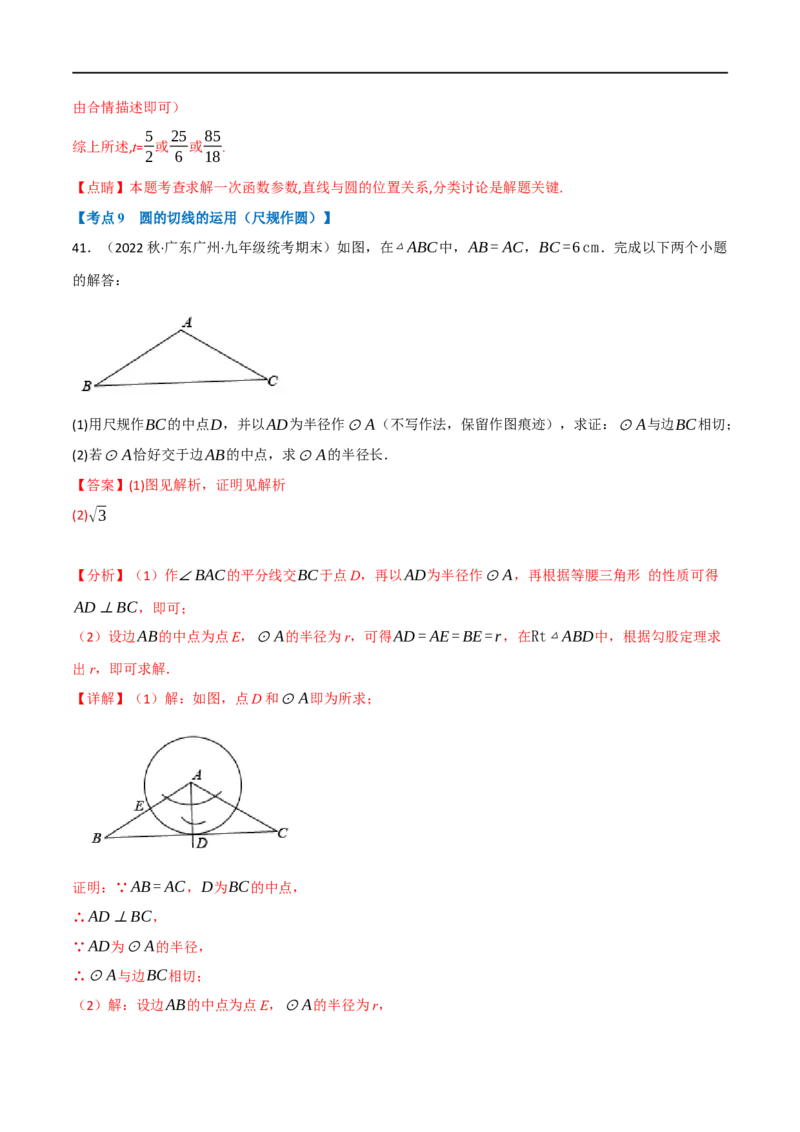 专题22与圆有关的位置关系（10个高频考点）（强化训练）（全国通用）（解析版）_中考复习资料_语数英物化_2数学中考复习_2023年中考复习资料_专项复习