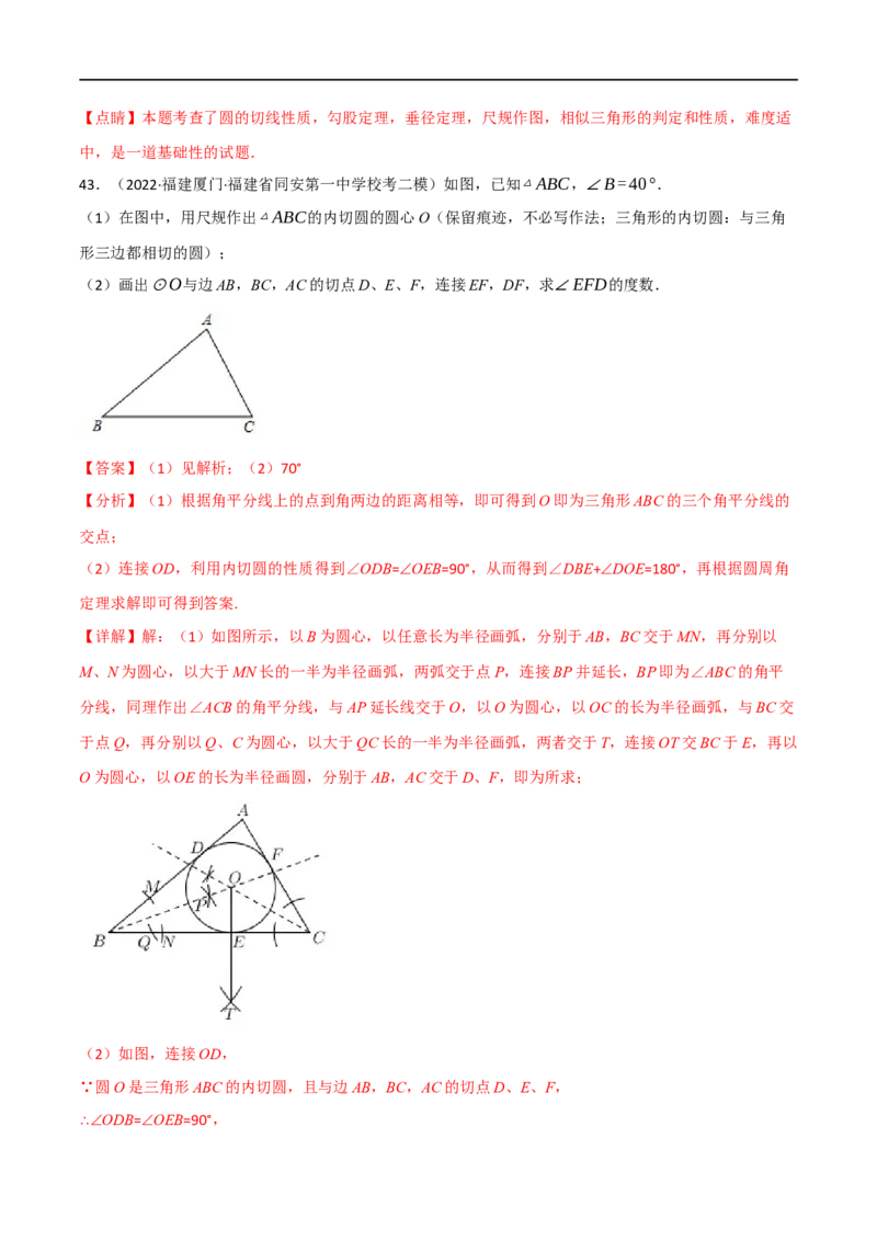 专题22与圆有关的位置关系（10个高频考点）（强化训练）（全国通用）（解析版）_中考复习资料_语数英物化_2数学中考复习_2023年中考复习资料_专项复习
