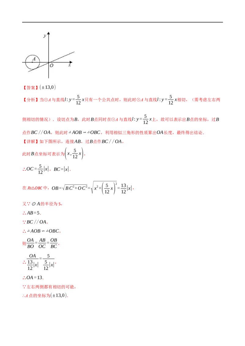 专题22与圆有关的位置关系（10个高频考点）（强化训练）（全国通用）（解析版）_中考复习资料_语数英物化_2数学中考复习_2023年中考复习资料_专项复习
