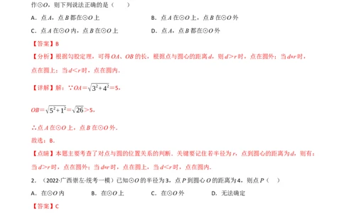 专题22与圆有关的位置关系（10个高频考点）（强化训练）（全国通用）（解析版）_中考复习资料_语数英物化_2数学中考复习_2023年中考复习资料_专项复习