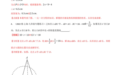 专题22与圆有关的位置关系（10个高频考点）（强化训练）（全国通用）（解析版）_中考复习资料_语数英物化_2数学中考复习_2023年中考复习资料_专项复习