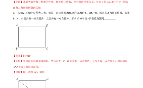 专题22与圆有关的位置关系（10个高频考点）（强化训练）（全国通用）（解析版）_中考复习资料_语数英物化_2数学中考复习_2023年中考复习资料_专项复习